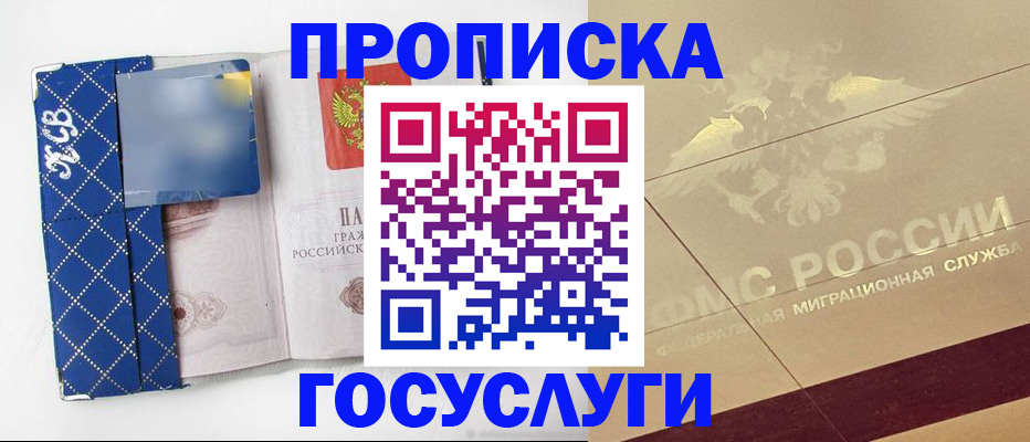 прописка для работы в Череповце