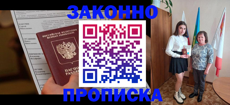 временная регистрация для всех в Череповце