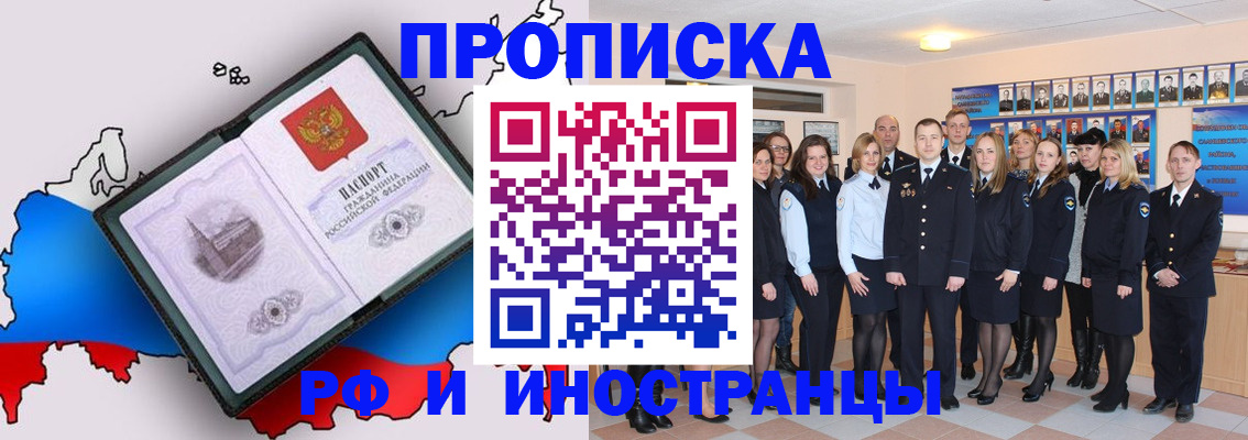 временная регистрация купить в Череповце