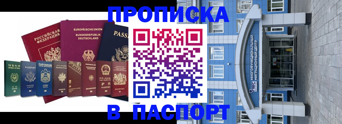 прописка штамп в Череповце